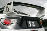 CS990RWC1 - CHARGE SPEED SUBARU BRZ/ SCION FRS/ TOYOTA 86 ALL MODELS 3D CARBON WING WITH FRP BASE